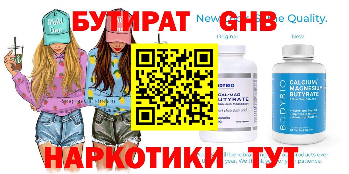 БУТИРАТ 1.4BDO Будённовск