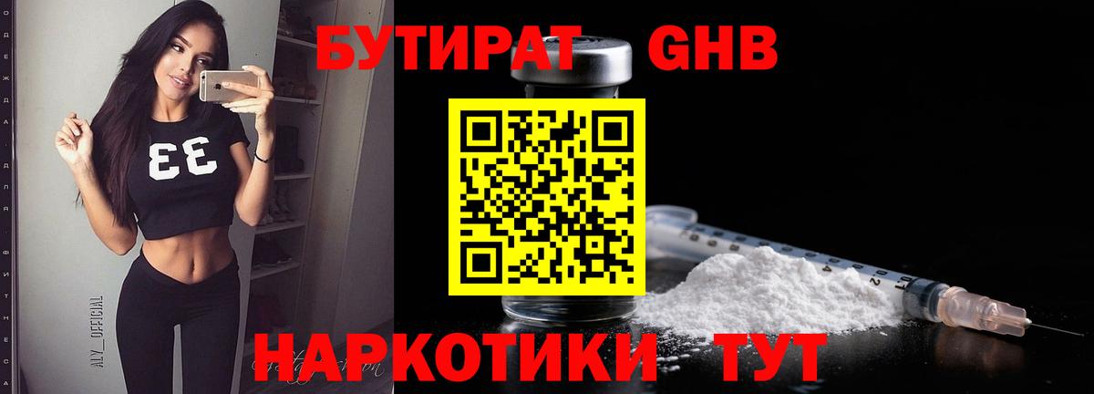 БУТИРАТ вода  Вход с VPN  Будённовск 