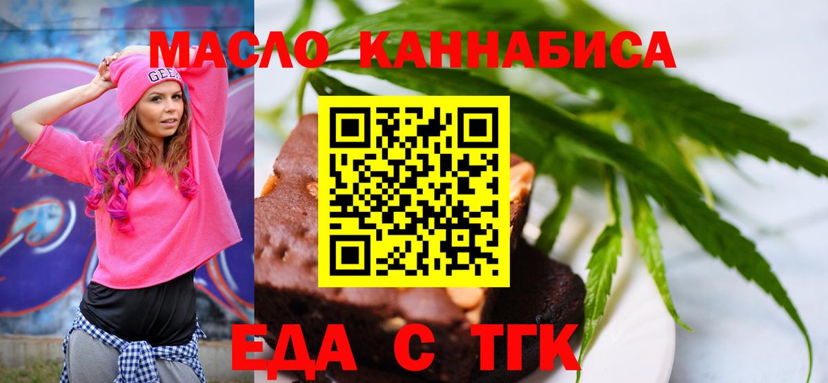 Печенье с ТГК марихуана  Вход с VPN  Будённовск 