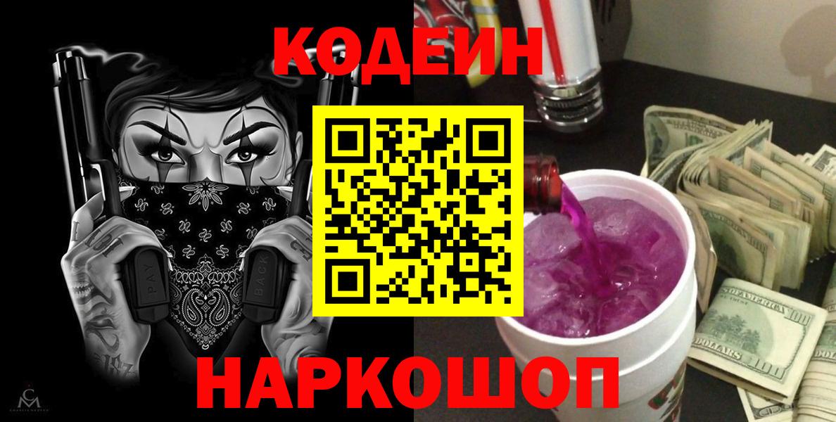 Codein напиток Lean (лин)  Вход с VPN  Будённовск  Кодеин напиток Lean (лин) 