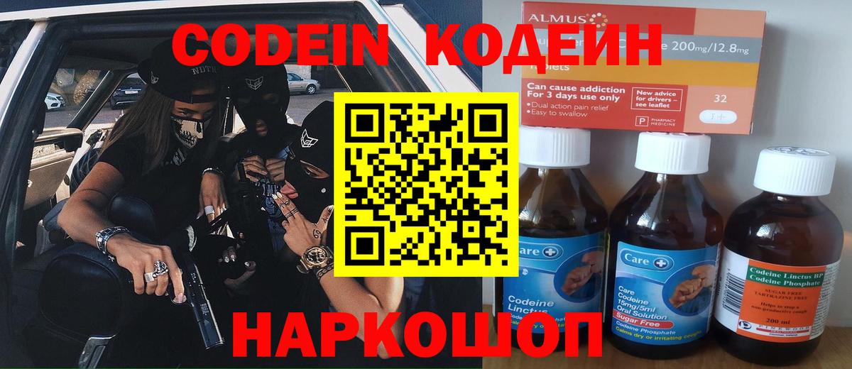 Codein Purple Drank Будённовск