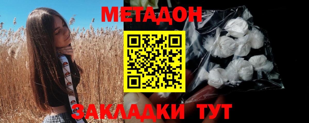 МЕТАДОН methadone Будённовск