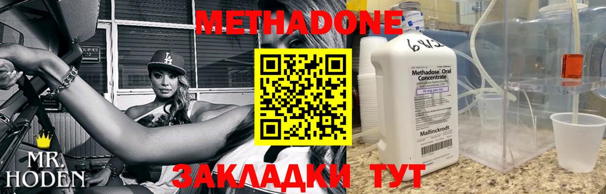 МЕТАДОН methadone  Метадон VHQ  Вход с VPN  Будённовск 