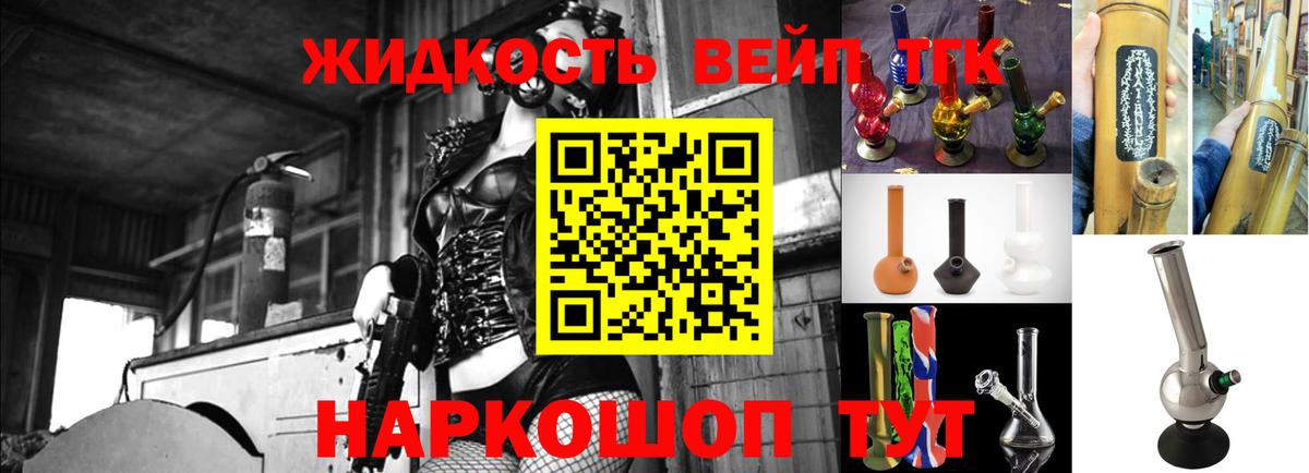 Будённовск  ТГК вейп  Вход с VPN  ТГК жижа 